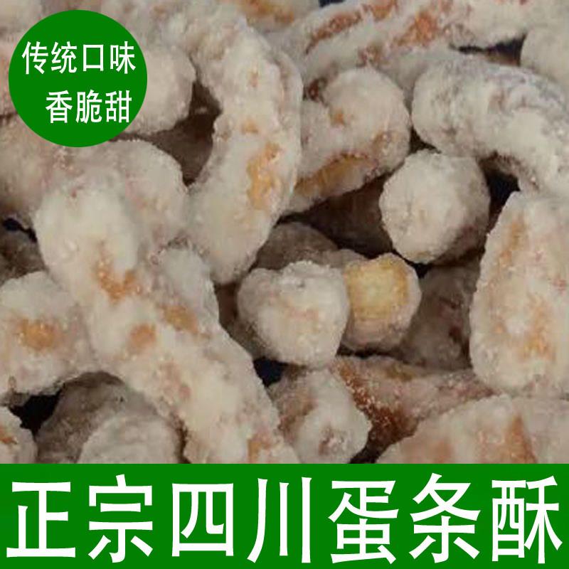 四川蛋条酥蛋黄条200g麻花酥条猫屎糖手工糕点儿时记忆零食江米条
