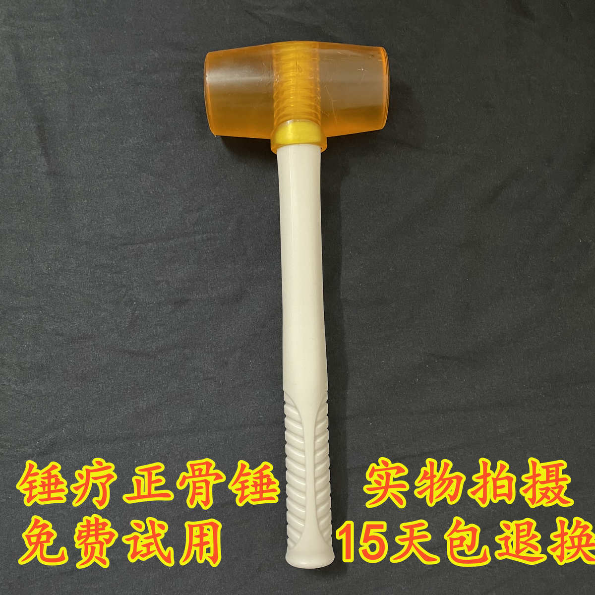 正骨锤橡胶锤震疗锤击捶背会馆捶打棒脊柱松懈透明按摩捶器材矫正