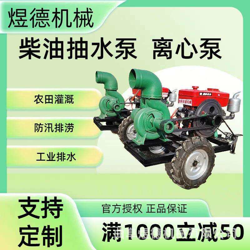 柴油机水泵 拖车式移动抽水机农田灌溉工程排水泵