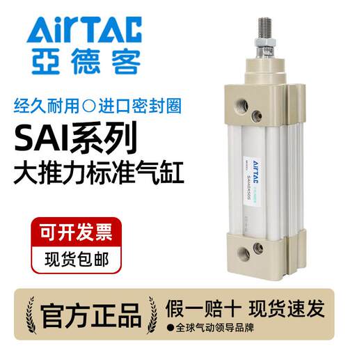 亚德客SAI标准气缸SAI32/40/50/63/80/100/125/160/200X25X50X75S