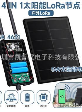 D5 Meshtastic Solar Lora Node太阳能节点带RAK4631通信模块