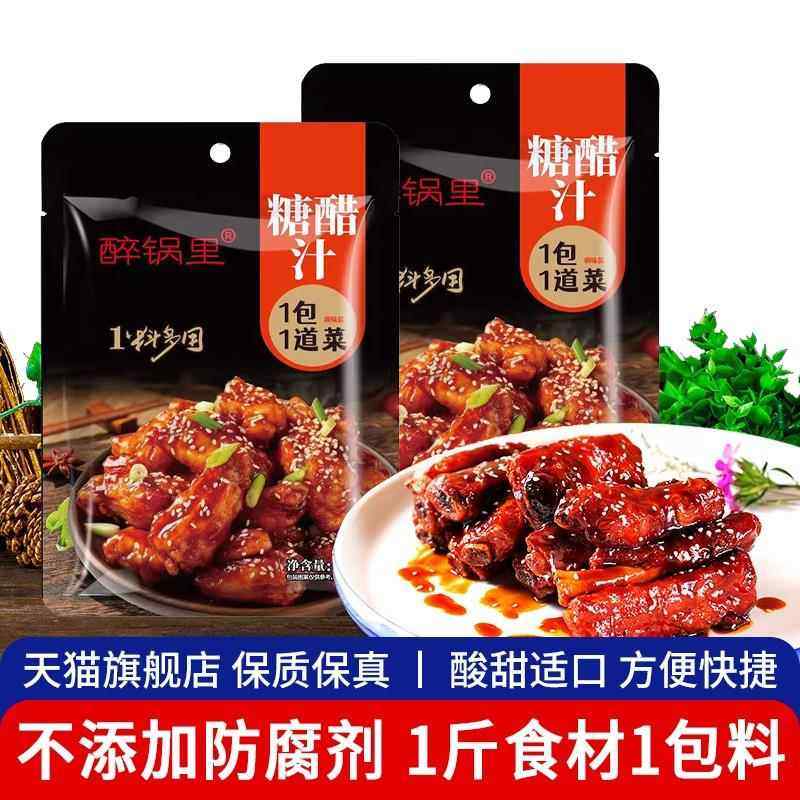 酸甜糖醋汁调味料专用小包糖醋鱼里脊排骨酱家用酱汁旗舰店,粮油调味/速食/干货/烘焙,酱类调料,淘宝优惠券,粉丝福利购,淘宝优惠卷