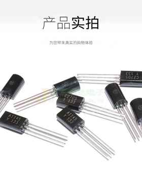 现货全新2Sc2705 2Sa1145 C2705 A1145晶体管音频放大管10件