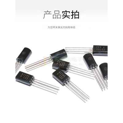 现货全新2Sc2705 2Sa1145 C2705 A1145晶体管音频放大管10件