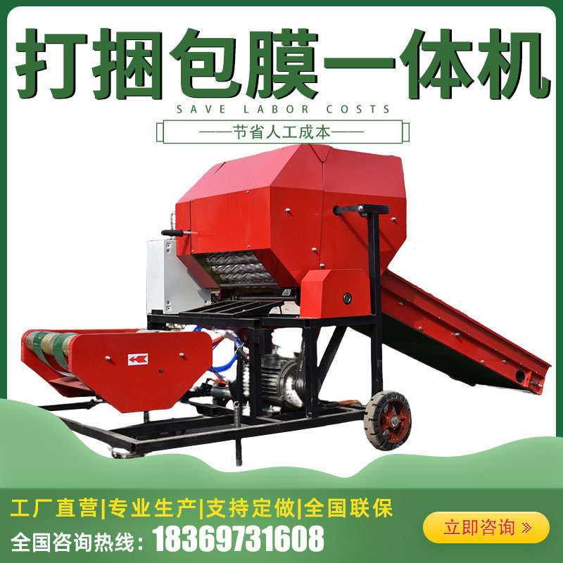 打捆包膜一体机青储打包机打捆包膜机全自动打包机农机补贴