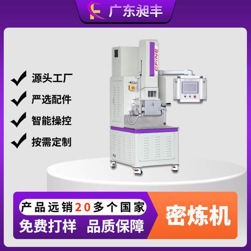 广东昶丰生产热敏电阻材料专用密炼机热敏电子开合式密炼机节能型