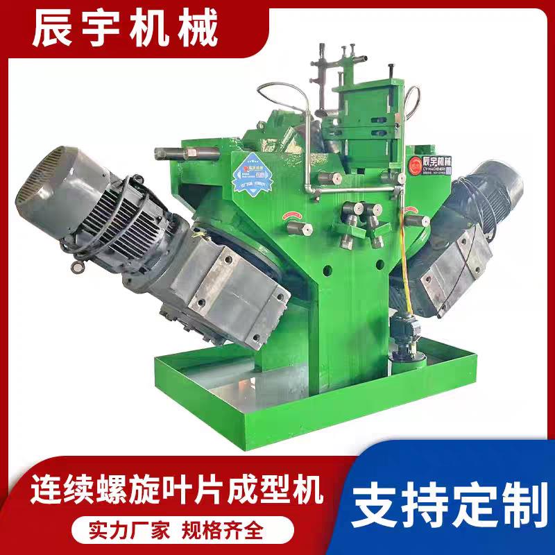 连续螺旋叶片加工设备绞龙输送加工设备无轴不锈钢冷轧螺旋叶片