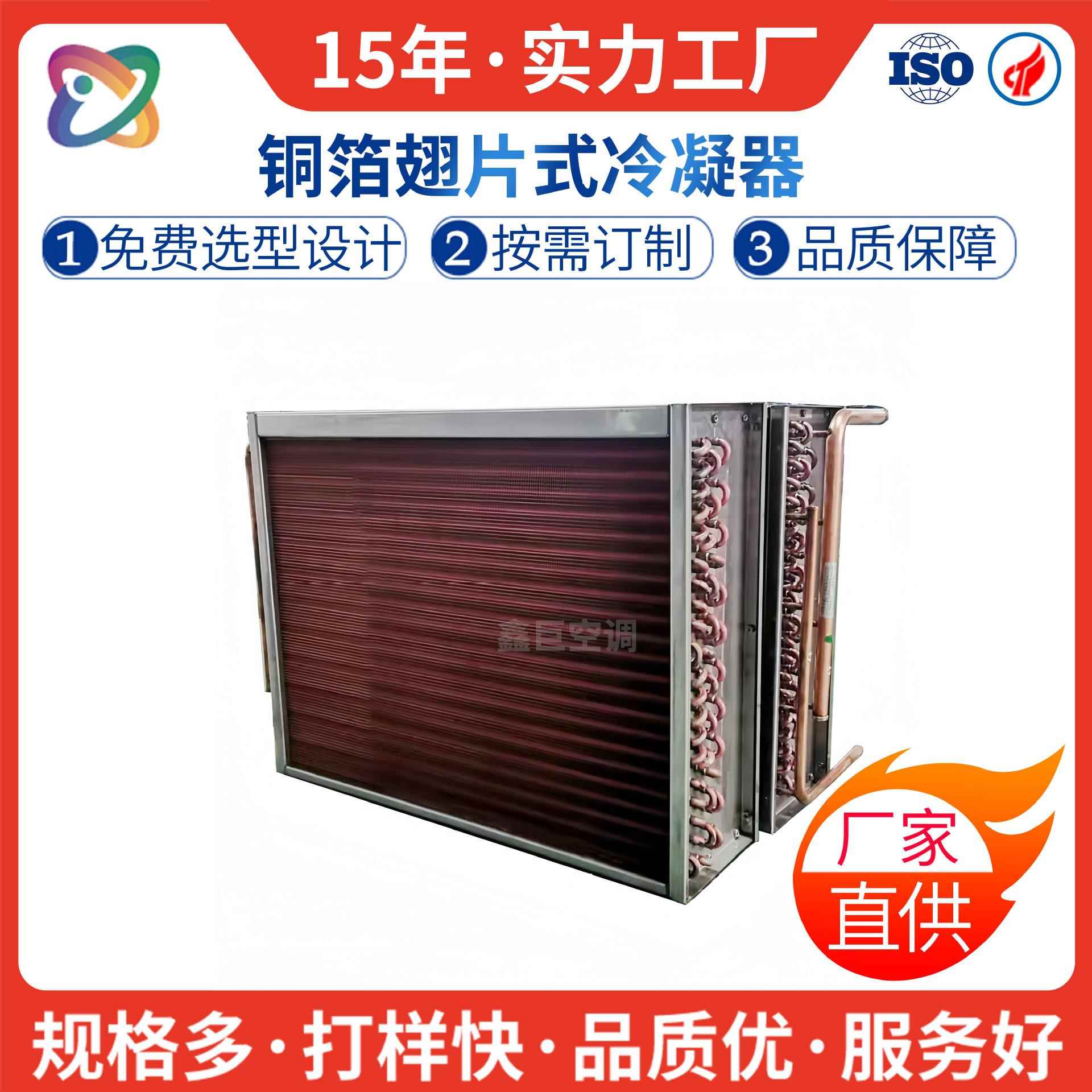 空调板翅式铜冷凝器加工风柜表冷器家用冷库蒸发器源头厂家直供