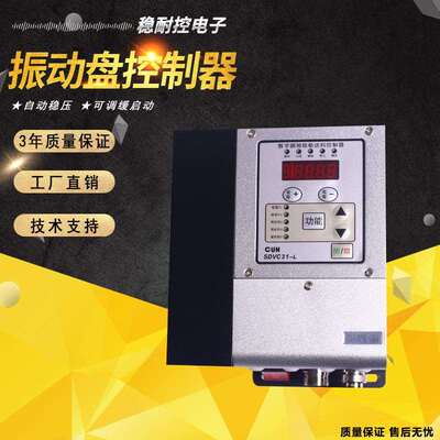 厂家直销数字调频调压控制器CUN-SDVC31-XL智能调压震动控制器