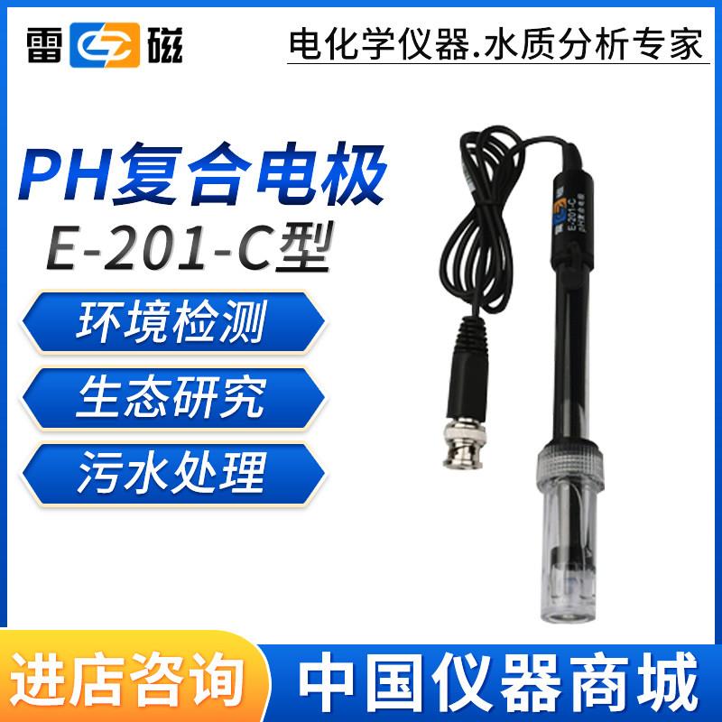 上海雷磁pH覆合电极E-201-C型/E-301F型pH探头实验室测试仪