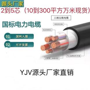 2阻燃4 YJV电缆2345芯10平方16 1电力电缆3 1铜芯35铜线5070