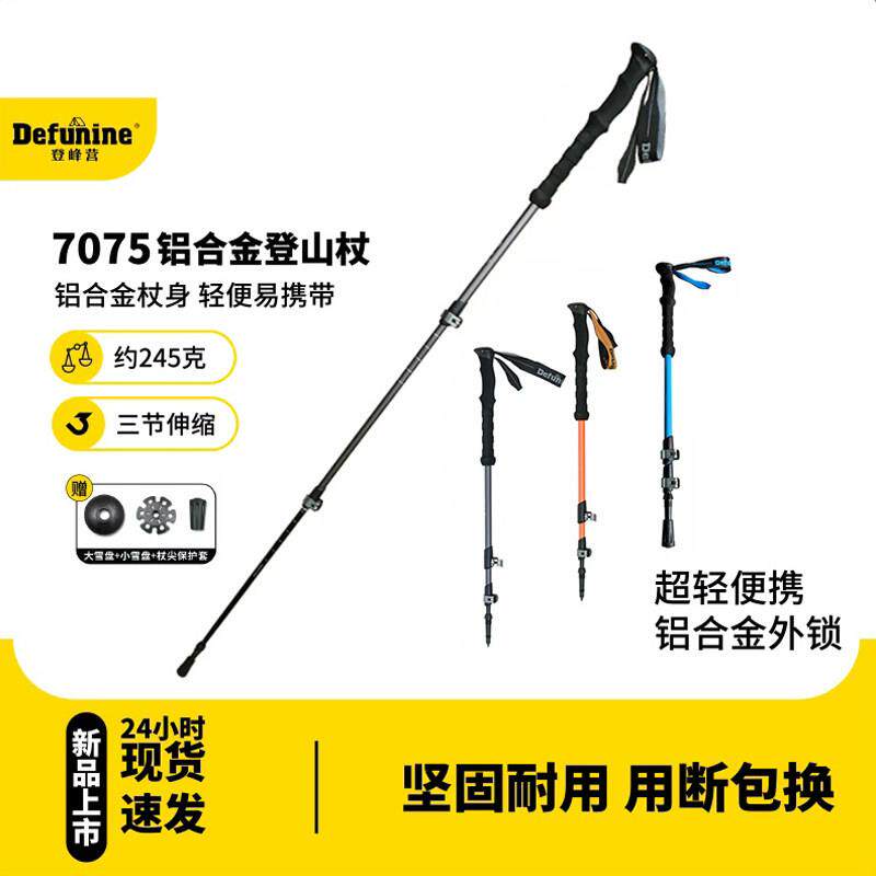 行者登山杖铝合金外锁卡扣7075系徒步三节伸缩儿童男女防滑登山拐