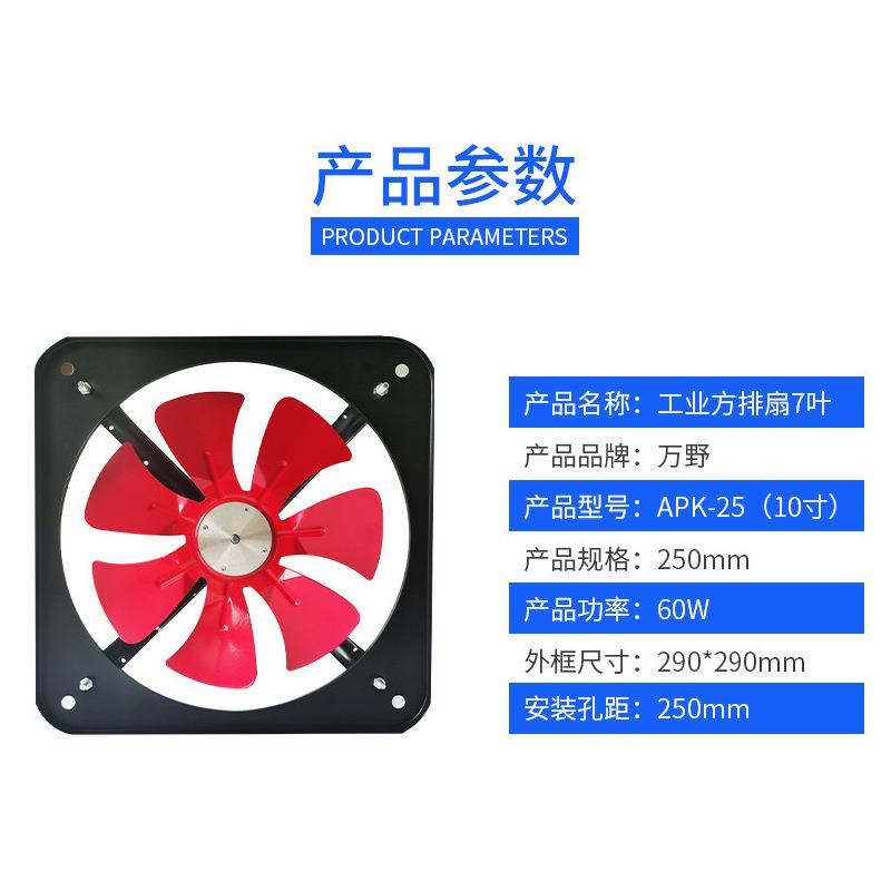 万野方铁形排气带网罩7叶工业排风扇扇方排房油烟厨窗式614换气扇