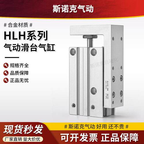 精密滑台导轨气缸HLH6/10/16/20*5X10X15X20X25X30X40X50X60S侧轨