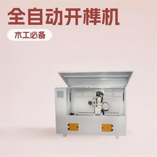 木工修边机开槽一体机木工高效精准打榫机家具榫卯加工设备