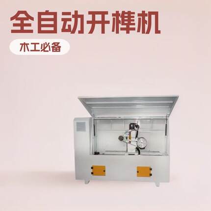 木工修边机开槽一体机 木工高效精准打榫机 家具榫卯加工设备