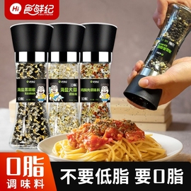 0脂黑胡椒海盐粒，混合调味料研磨瓶健身餐牛排，胡椒粉瓶装柠檬家用