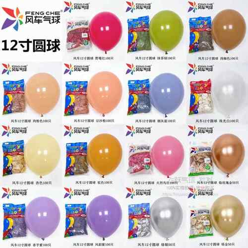风车12寸气球圆形乳胶3.2克加厚 婚庆生日派对装饰婚房布置用品