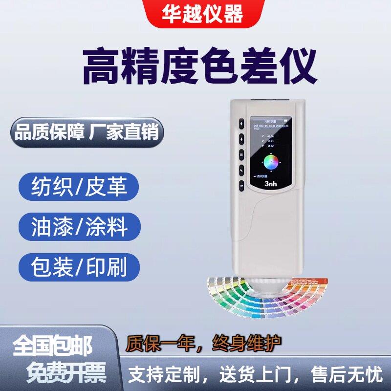 高精度色差仪3nh SR-64颜色对比色差计精密分光测色仪可携式涂料