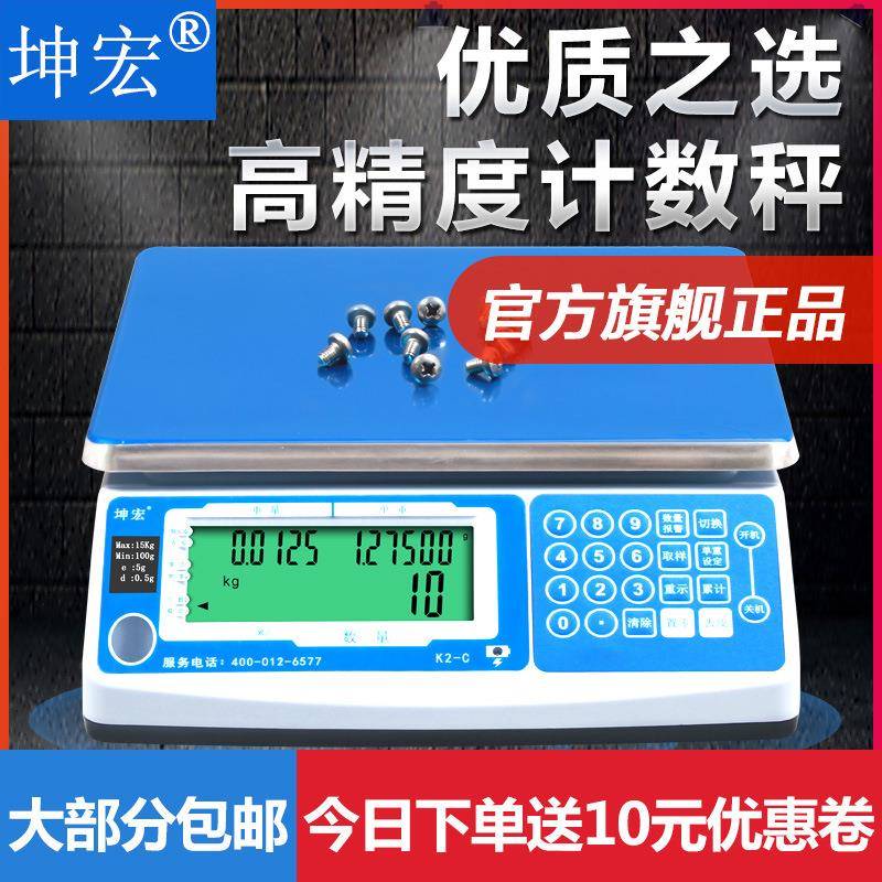 包邮坤宏工业电子计数秤计重秤电子称点数秤K2-C3-30kg