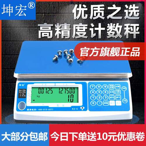 包邮坤宏工业电子计数秤计重秤电子称点数秤K2-C3-30kg