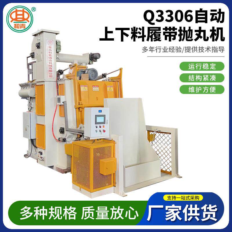 供应Q3306自动上下料履带抛丸机小型履带式抛丸机滚筒抛丸清理机