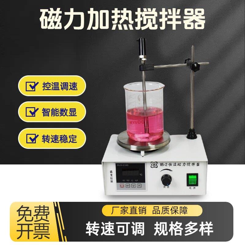 磁力搅拌器恒温加热实验室烧杯搅拌混合型数显电磁搅拌机CJJ78-1