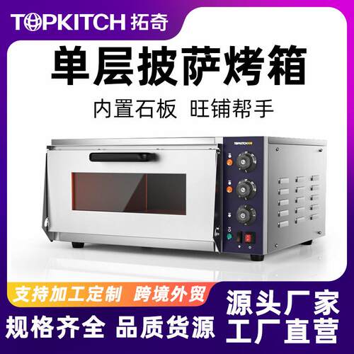 拓奇电烤箱商用大容量大型一层一盘披萨面包烘焙烤炉单层双层