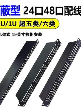 屏蔽配线架0.5U超薄1U24口高密度48口超五类6类六类千兆FTP网线架