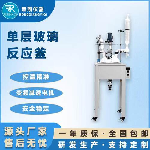 单层玻璃反应釜实验室仪器高硼硅反应釜玻璃釜加热搅拌反应釜