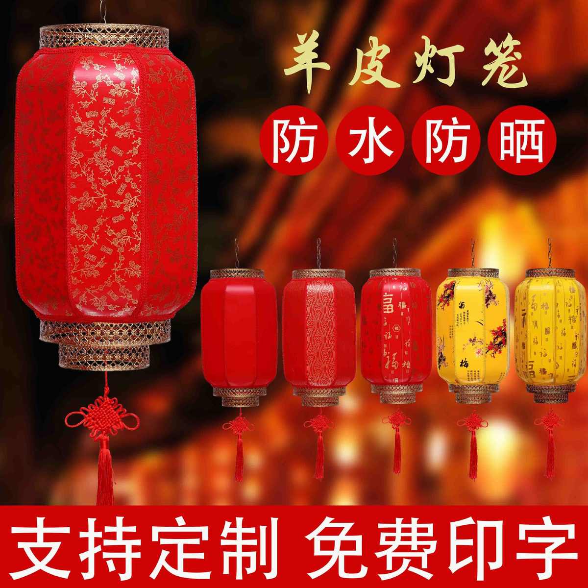 装饰灯笼中式防晒印字大红宫灯户外春节羊皮防水广告灯笼复古灯笼