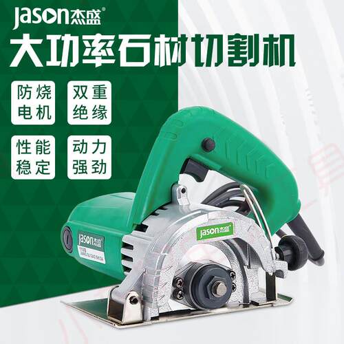 杰盛切割机多功能家用石材瓷砖云石机电锯大功率开槽机GSD-110B