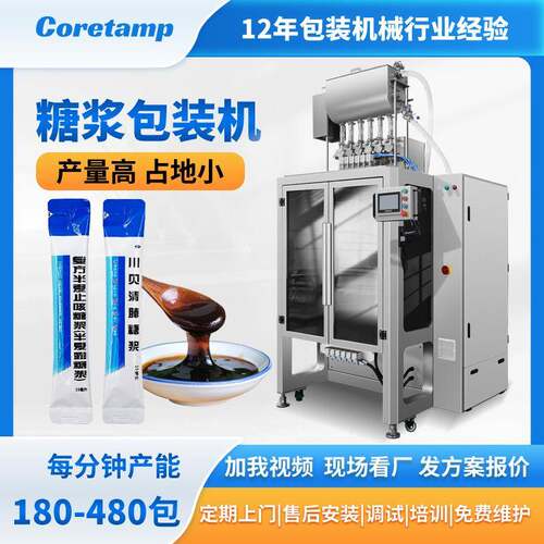 药水糖浆凝胶包装机自动液体背封分装机条包液体多列灌装机
