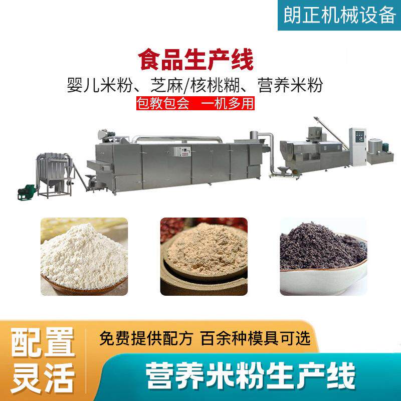 全自动黑芝麻加工设厂家 即热食型自米糊代餐粉 营养米粉生备KNI
