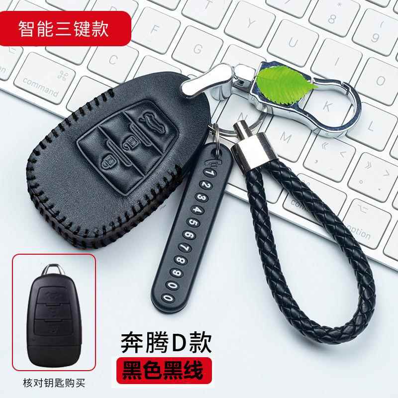 一汽奔腾新X80 B50 B30 B70 B90汽车钥匙包真皮套智能遥控男女士