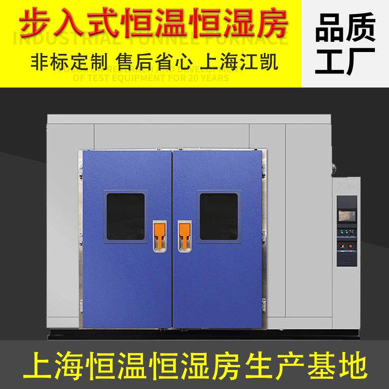 恒温恒湿房大型高低温试验箱高低温老化试验室恒温恒湿养护箱