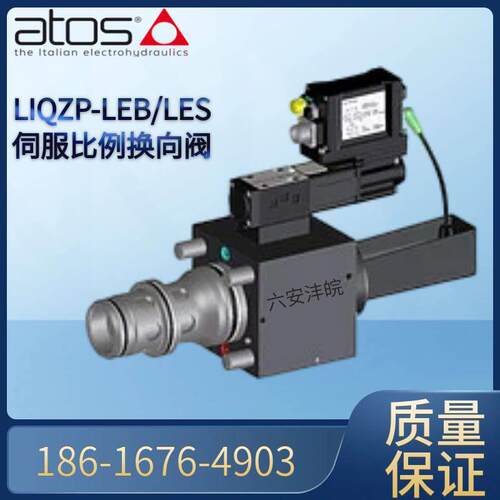 ATOS数字式3通伺服比例插装阀LIQZP-LEB, LIQZP-LES速闭环控制