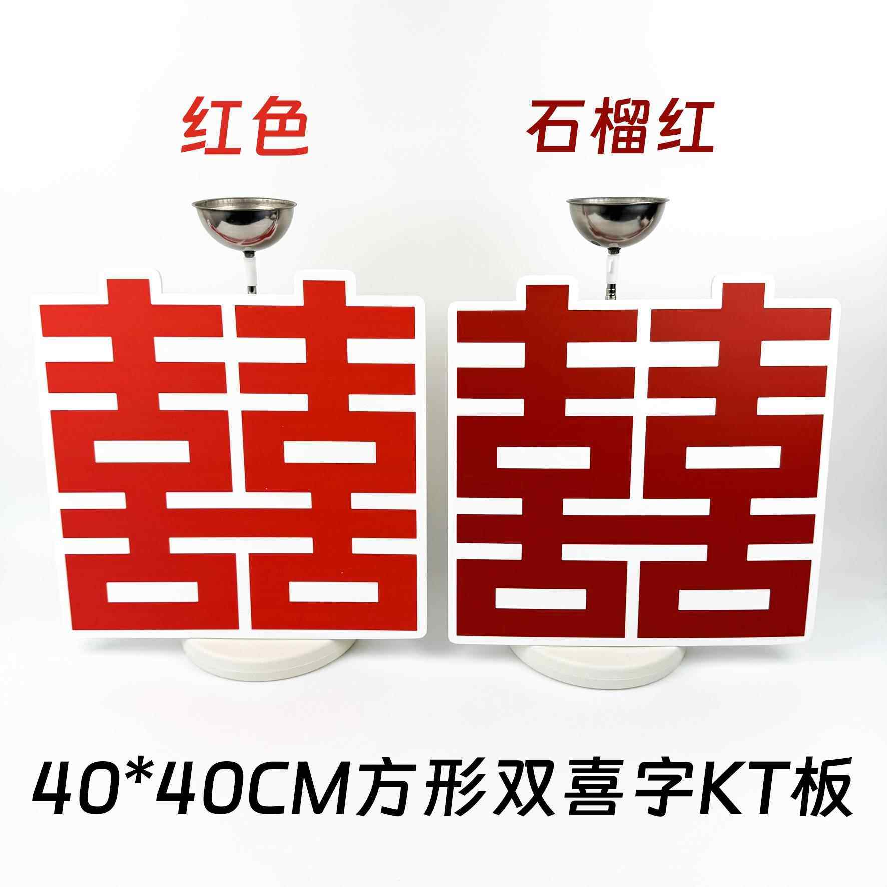 结婚路引气球立柱双喜字kt板拱门造型喜牌婚房婚礼手举牌场景布置,节庆用品/礼品,路引,淘宝优惠券,粉丝福利购,淘宝优惠卷