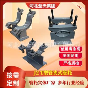J2管夹式 管托支座ZI管夹固定型支座可按图生产 滑动支座T型管夹式