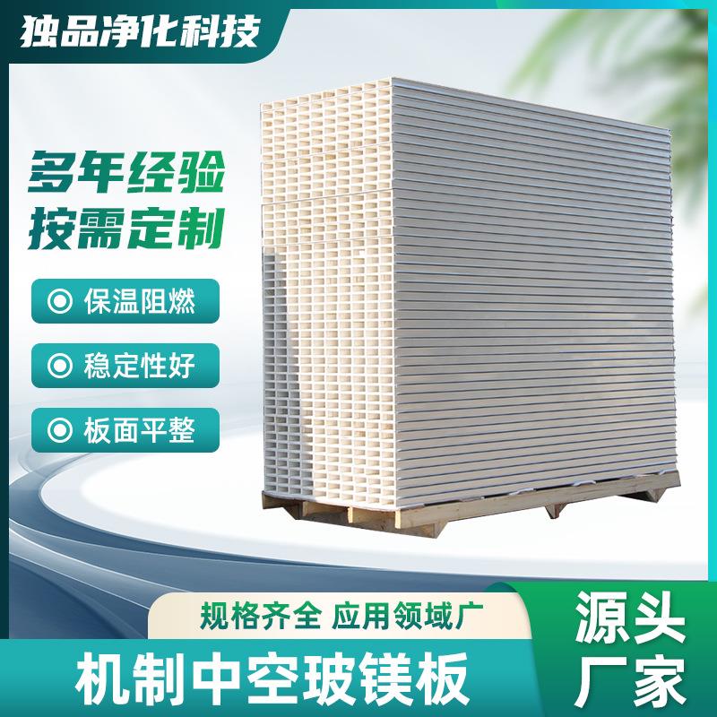 玻镁板夹芯彩钢板防火净化板玻镁板隔墙板吊顶板车间厂房实验室