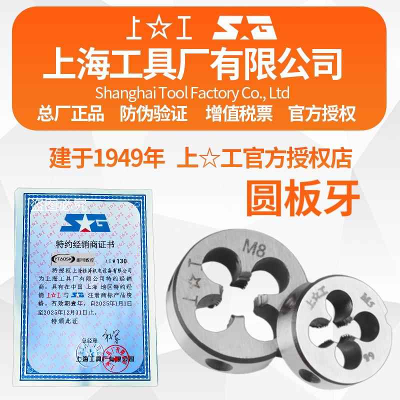 上工圆板牙元板牙 合金工具钢 规格M3-M30