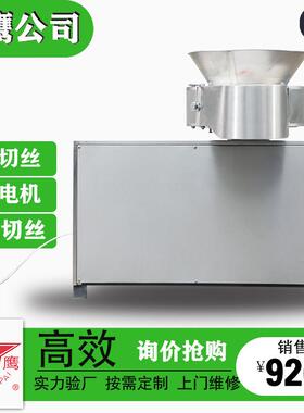 银鹰切丝机银鹰厂家SH-100不锈钢榨菜萝卜土离心式切丝机