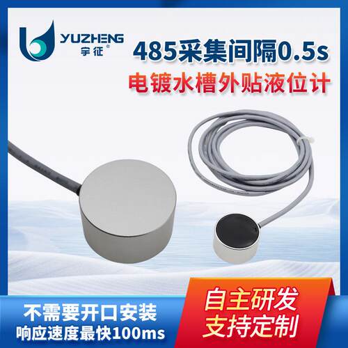 电镀水槽外贴液位计传感器测量电镀水槽内水位高度485传输