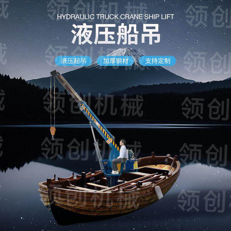 码头固定式起重机车载液压伸缩69度旋转渔船甲板克令吊船用吊机