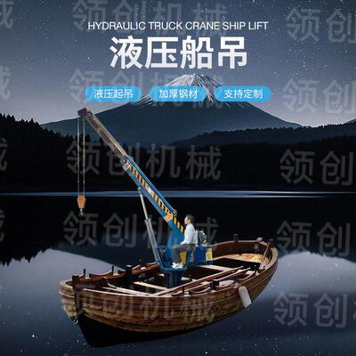 码头固定式起重机车载液压伸缩69度旋转渔船甲板克令吊船用吊机