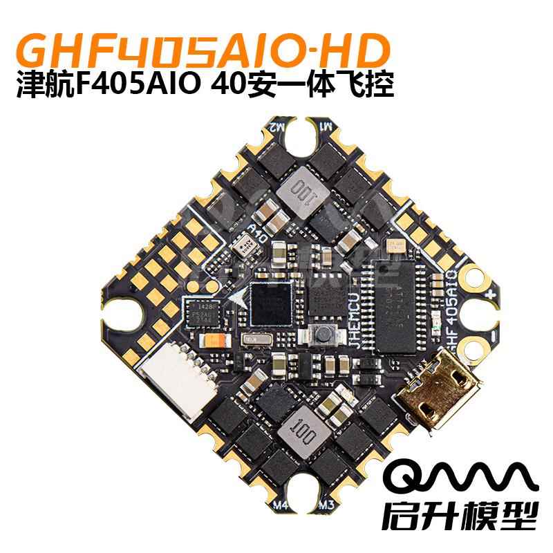 津航JHE GHF405AIO-HD牙签穿越机 F4 2-6S F405 40A AIO无刷飞控