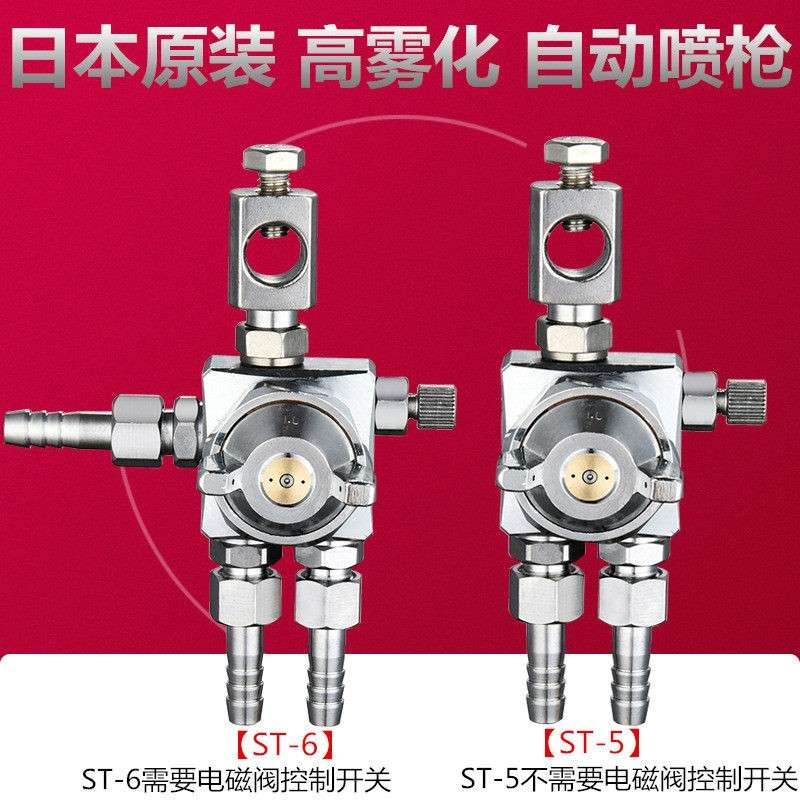 空气雾化防滴漏ST-6波峰焊助焊剂喷头ST-5脱模剂吸塑机压铸机喷嘴
