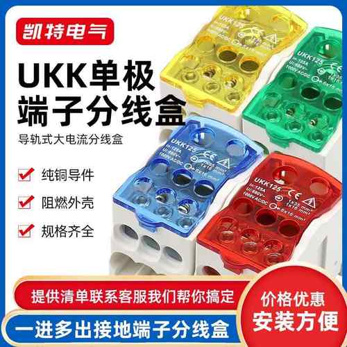 一进多出导轨式分理线盒UKK80A125A160A250A400A500A接线端子接线