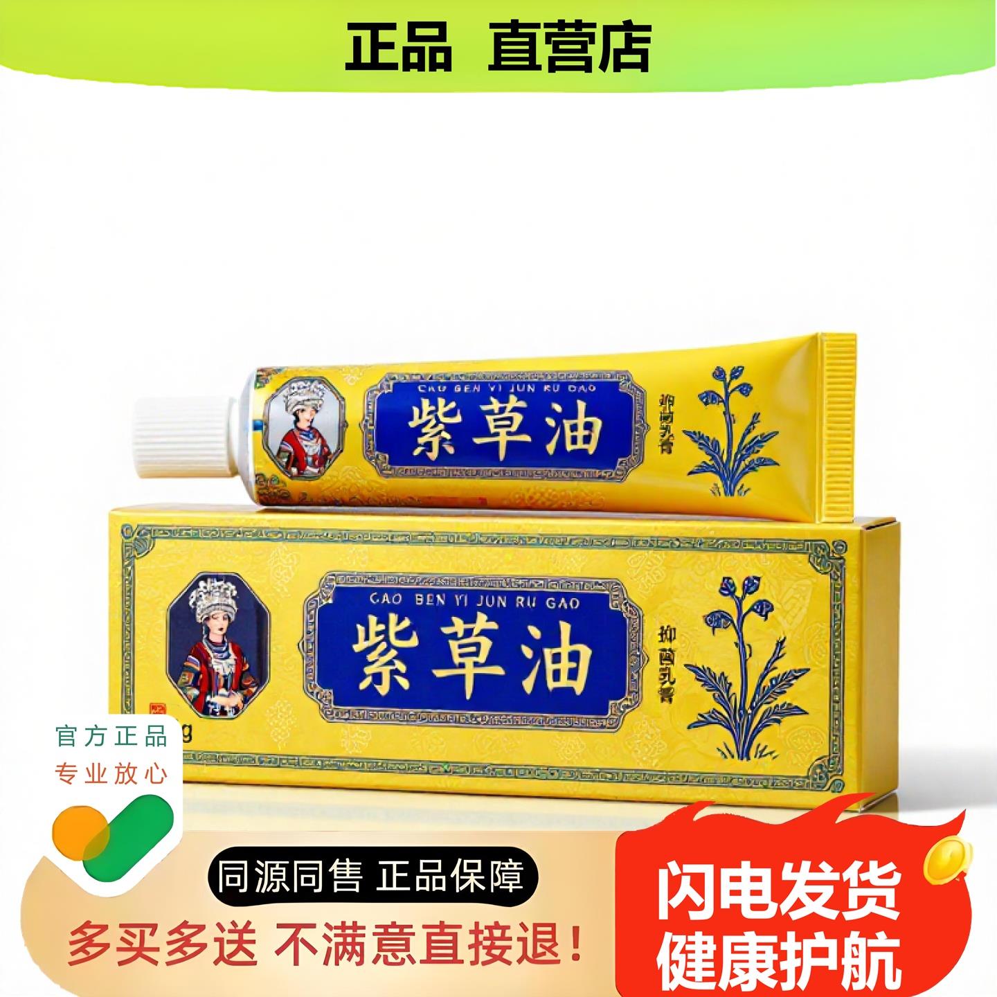买1赠1紫草油官方正品止酸独家传承进口配方滑膜扭伤肛门