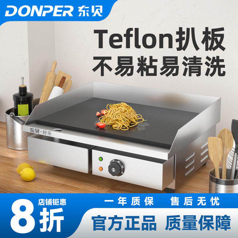 东贝电扒炉商用铁板烧铁板鱿鱼炒饭烤冷面烤炉葱抓饼机器设备818P